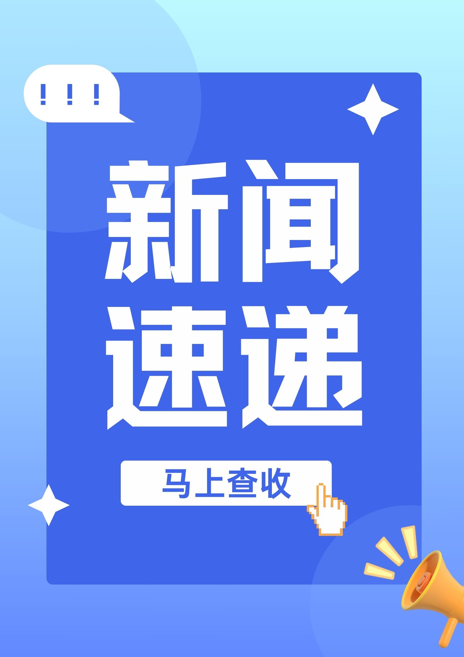 财政新闻